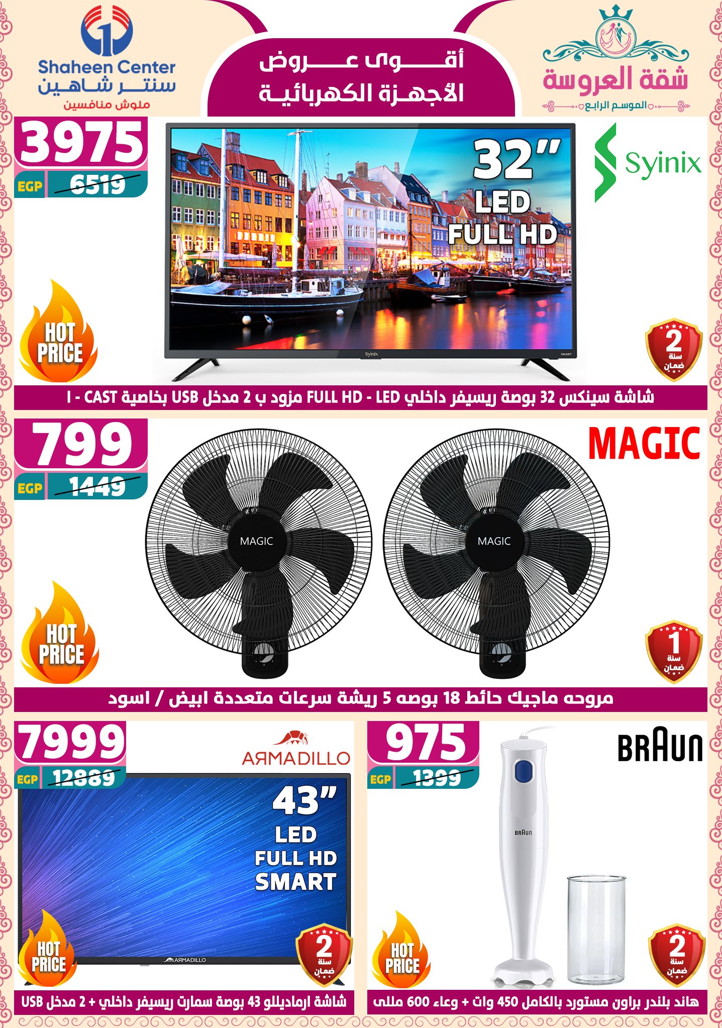 shaheen-center offers from 24apr to 11apr 2025 عروض سنتر شاهين من 24 إبريل حتى 11 إبريل 2025 صفحة رقم 1